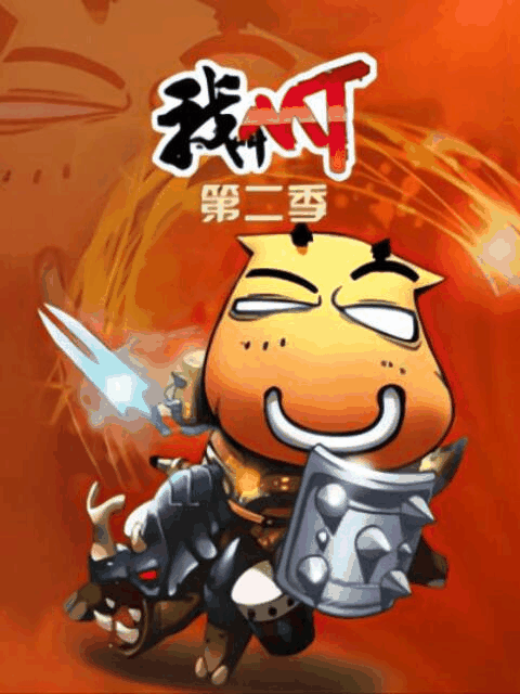 肌肉男漫画_我叫MT 第二季封面在线看